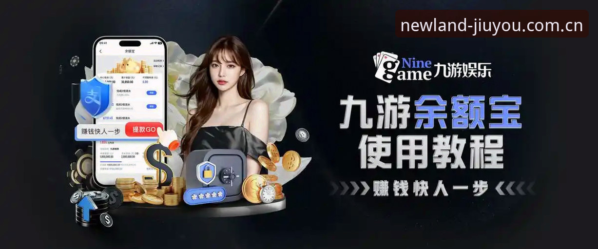 九游游戏平台JIUYOU CN下载与赛事数据体验详解