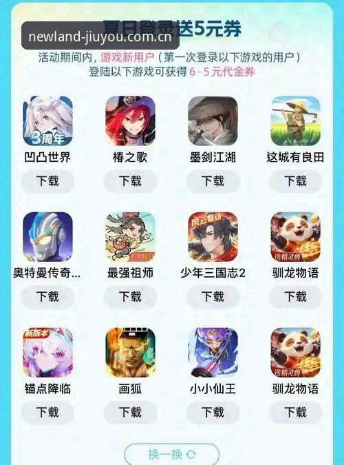 畅玩新大陆九游 app 安装包功能详解 揭秘畅玩新大陆九游App安装包功能:从竞技数据到注册体验的完整解析